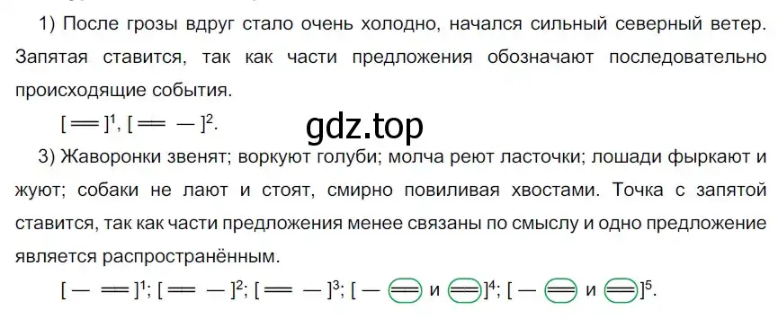 Решение 2. номер 275 (страница 156) гдз по русскому языку 9 класс Рыбченкова, Александрова, учебник