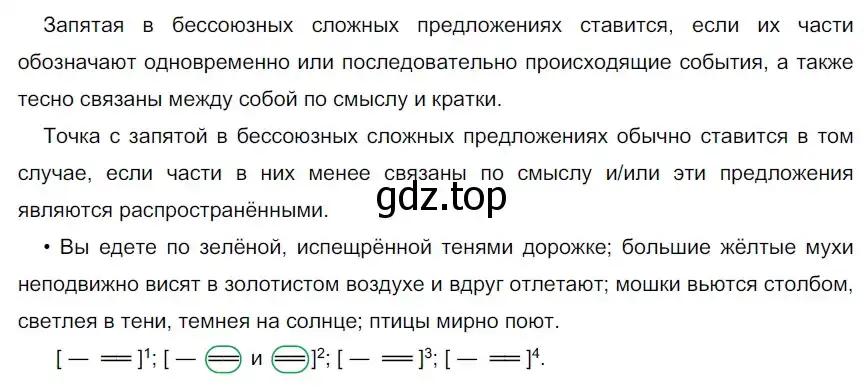 Решение 2. номер 276 (страница 157) гдз по русскому языку 9 класс Рыбченкова, Александрова, учебник