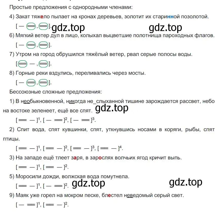 Решение 2. номер 278 (страница 158) гдз по русскому языку 9 класс Рыбченкова, Александрова, учебник