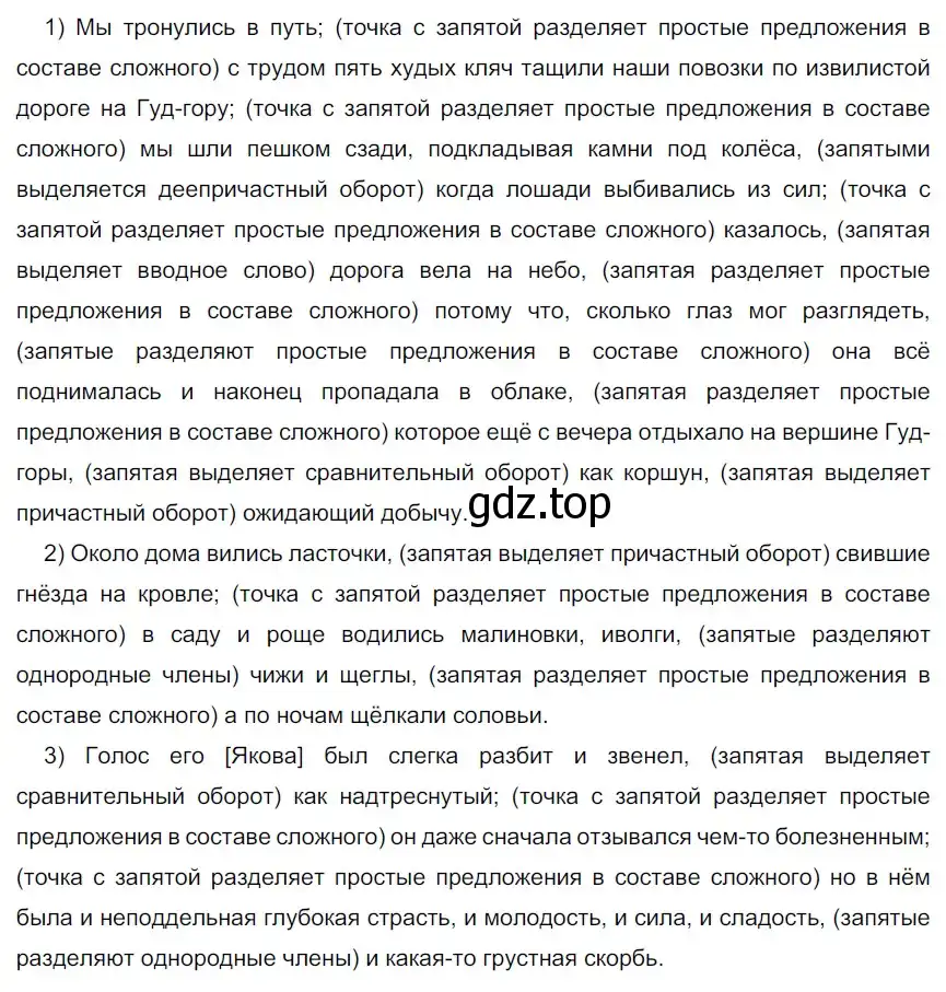 Решение 2. номер 279 (страница 158) гдз по русскому языку 9 класс Рыбченкова, Александрова, учебник