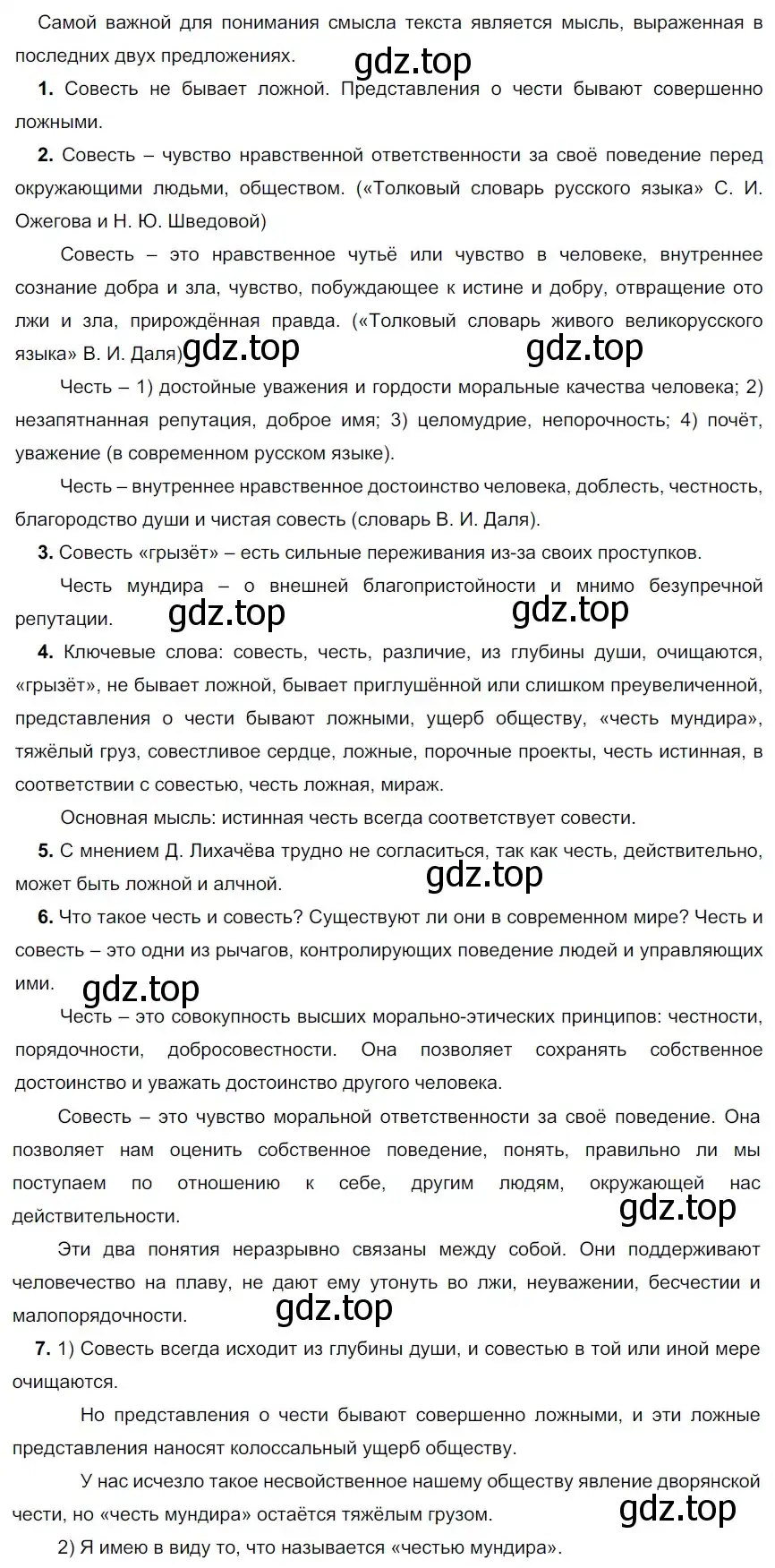 Решение 2. номер 280 (страница 159) гдз по русскому языку 9 класс Рыбченкова, Александрова, учебник