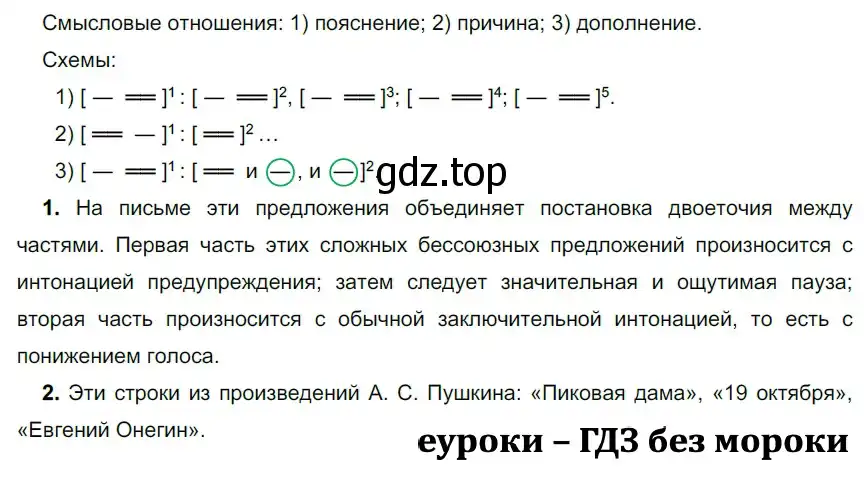 Решение 2. номер 283 (страница 161) гдз по русскому языку 9 класс Рыбченкова, Александрова, учебник