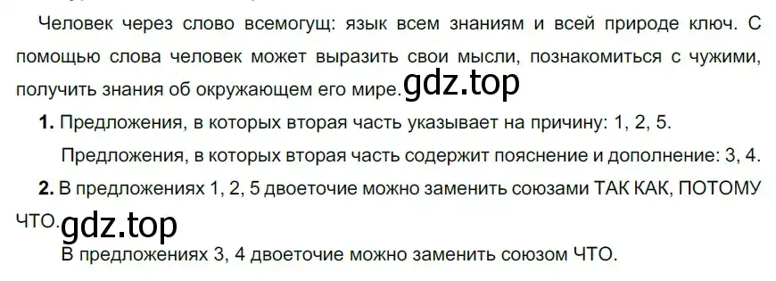 Решение 2. номер 284 (страница 162) гдз по русскому языку 9 класс Рыбченкова, Александрова, учебник