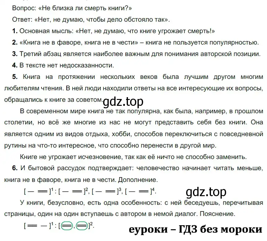 Решение 2. номер 291 (страница 165) гдз по русскому языку 9 класс Рыбченкова, Александрова, учебник