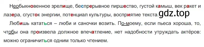 Решение 2. номер 293 (страница 167) гдз по русскому языку 9 класс Рыбченкова, Александрова, учебник