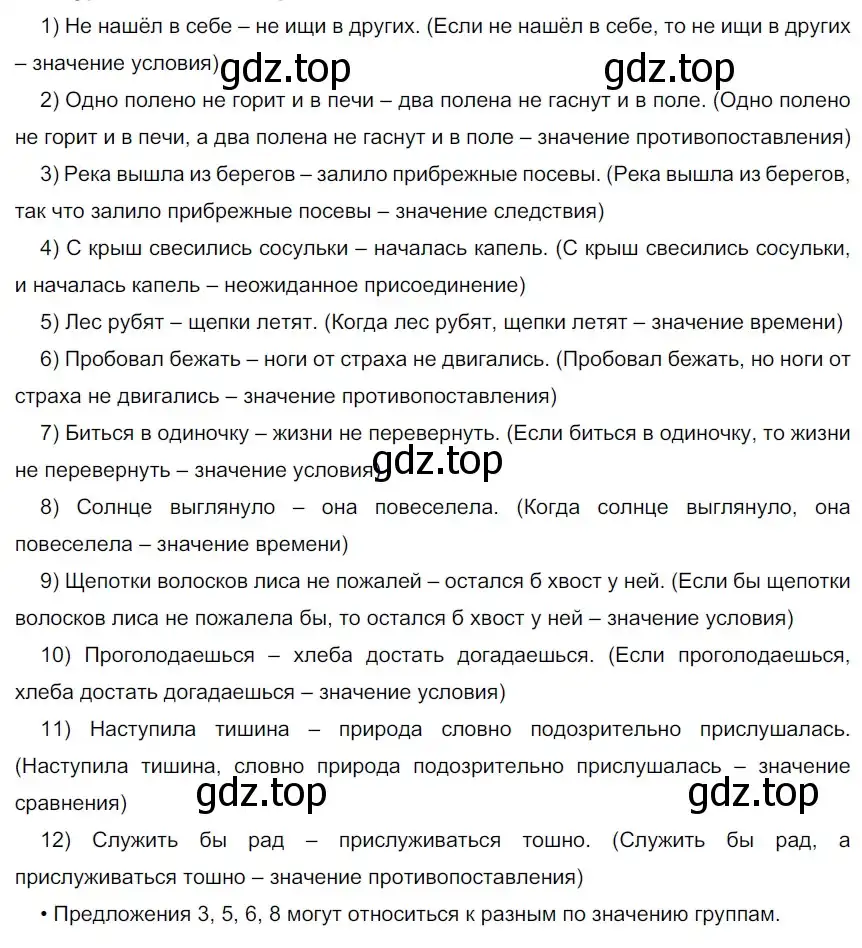 Решение 2. номер 295 (страница 168) гдз по русскому языку 9 класс Рыбченкова, Александрова, учебник