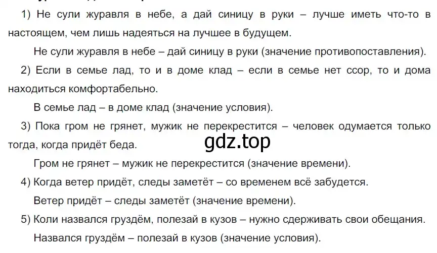 Решение 2. номер 296 (страница 169) гдз по русскому языку 9 класс Рыбченкова, Александрова, учебник