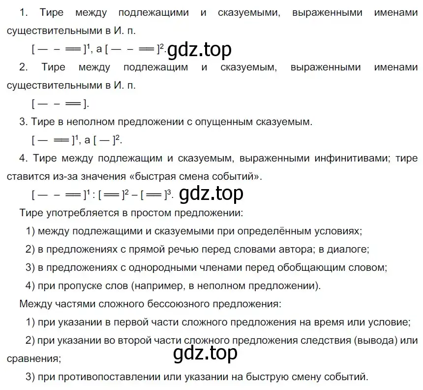 Решение 2. номер 298 (страница 169) гдз по русскому языку 9 класс Рыбченкова, Александрова, учебник