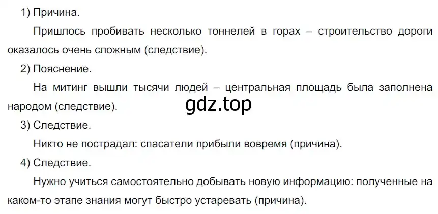 Решение 2. номер 302 (страница 171) гдз по русскому языку 9 класс Рыбченкова, Александрова, учебник