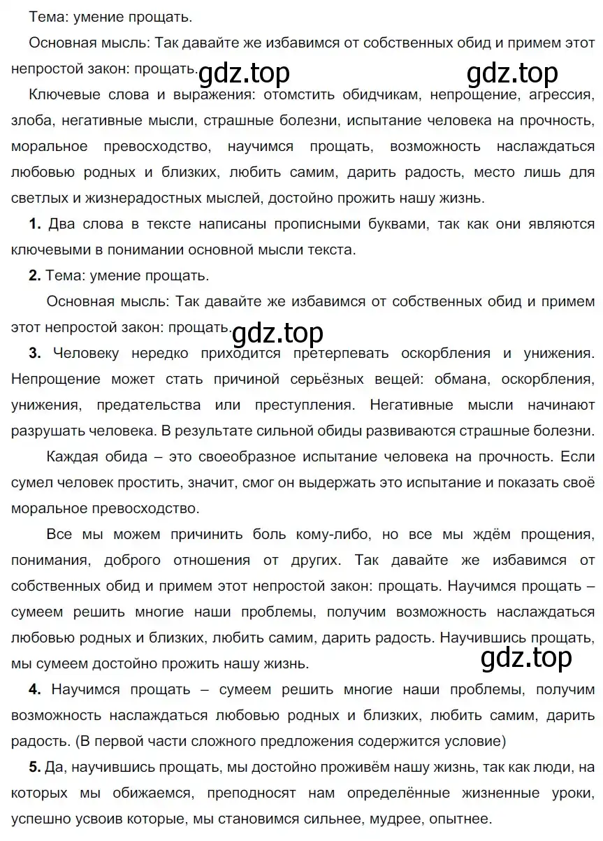 Решение 2. номер 304 (страница 171) гдз по русскому языку 9 класс Рыбченкова, Александрова, учебник