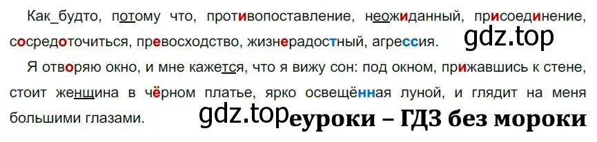 Решение 2. номер 306 (страница 173) гдз по русскому языку 9 класс Рыбченкова, Александрова, учебник