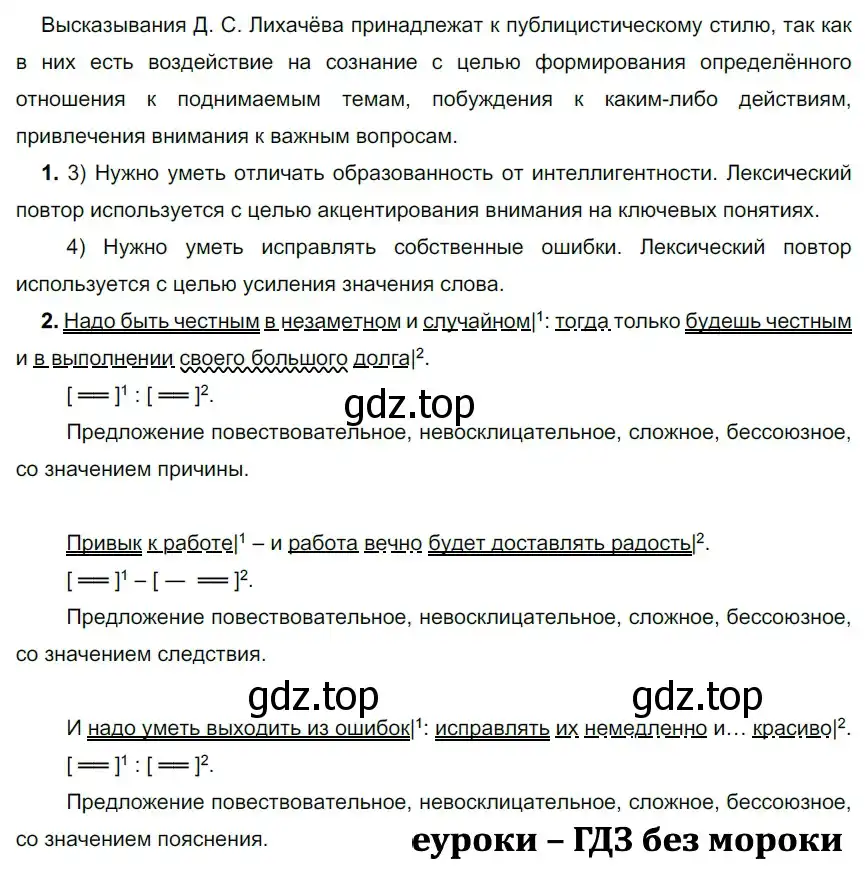 Решение 2. номер 308 (страница 175) гдз по русскому языку 9 класс Рыбченкова, Александрова, учебник