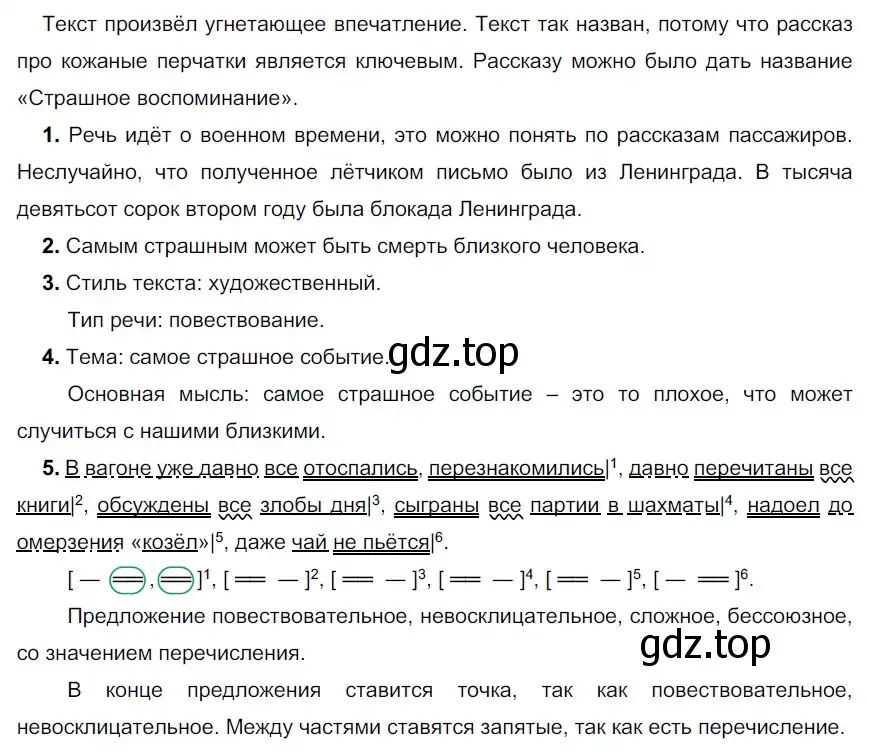 Решение 2. номер 309 (страница 175) гдз по русскому языку 9 класс Рыбченкова, Александрова, учебник