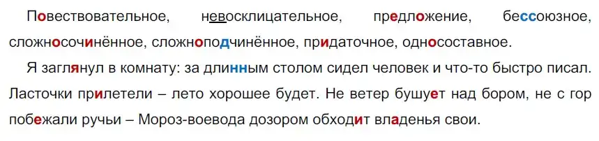 Решение 2. номер 312 (страница 178) гдз по русскому языку 9 класс Рыбченкова, Александрова, учебник