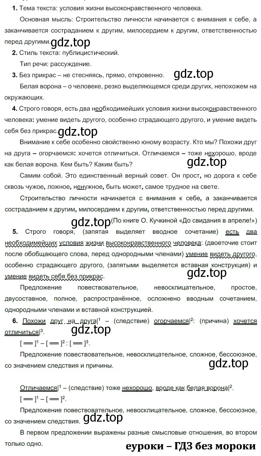 Решение 2. номер 315 (страница 180) гдз по русскому языку 9 класс Рыбченкова, Александрова, учебник