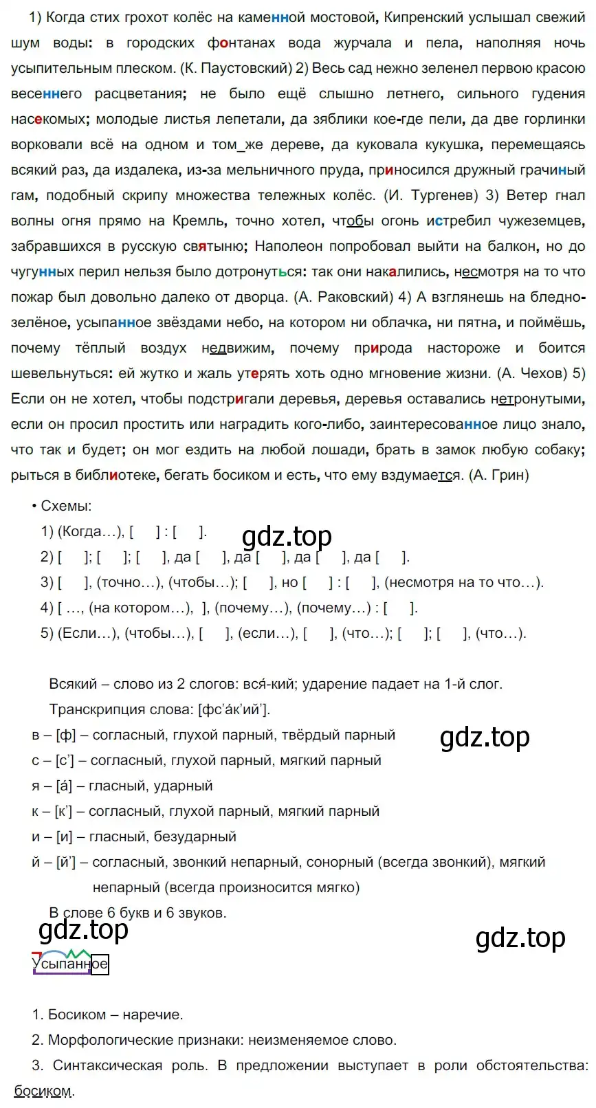 Решение 2. номер 319 (страница 183) гдз по русскому языку 9 класс Рыбченкова, Александрова, учебник