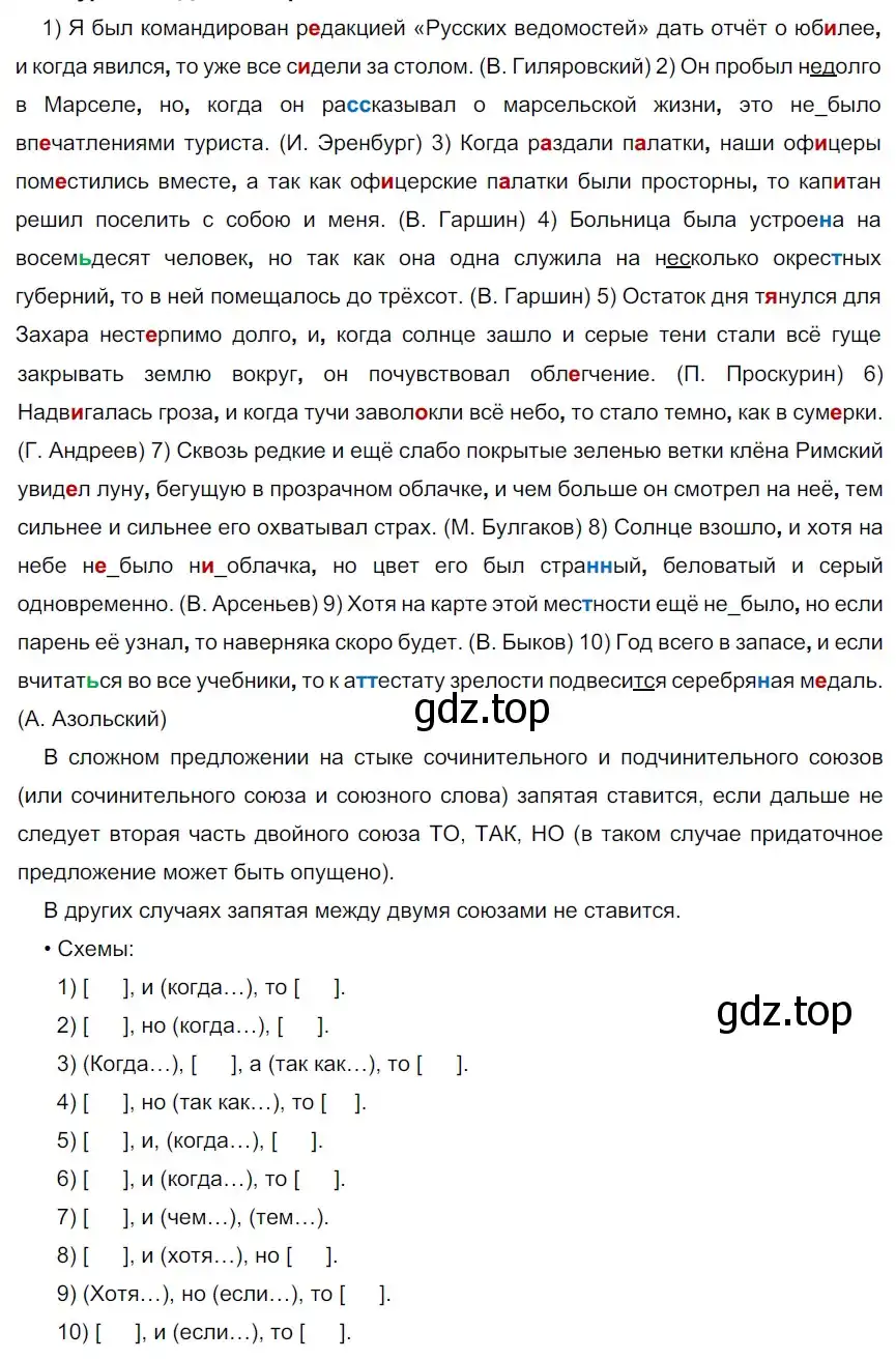 Решение 2. номер 320 (страница 184) гдз по русскому языку 9 класс Рыбченкова, Александрова, учебник