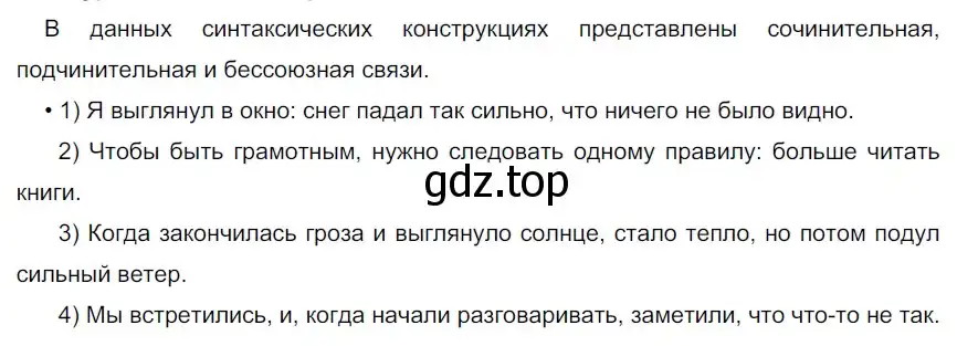 Решение 2. номер 321 (страница 185) гдз по русскому языку 9 класс Рыбченкова, Александрова, учебник