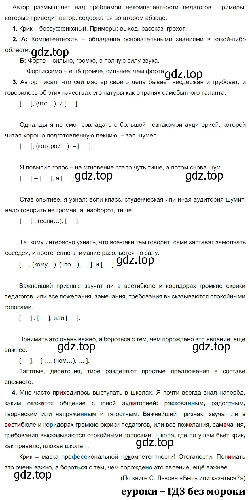 Решение 2. номер 322 (страница 185) гдз по русскому языку 9 класс Рыбченкова, Александрова, учебник