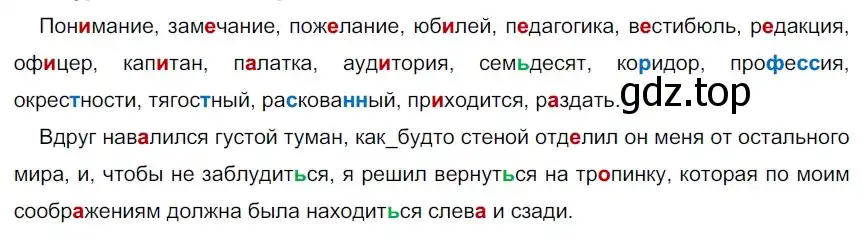 Решение 2. номер 325 (страница 188) гдз по русскому языку 9 класс Рыбченкова, Александрова, учебник