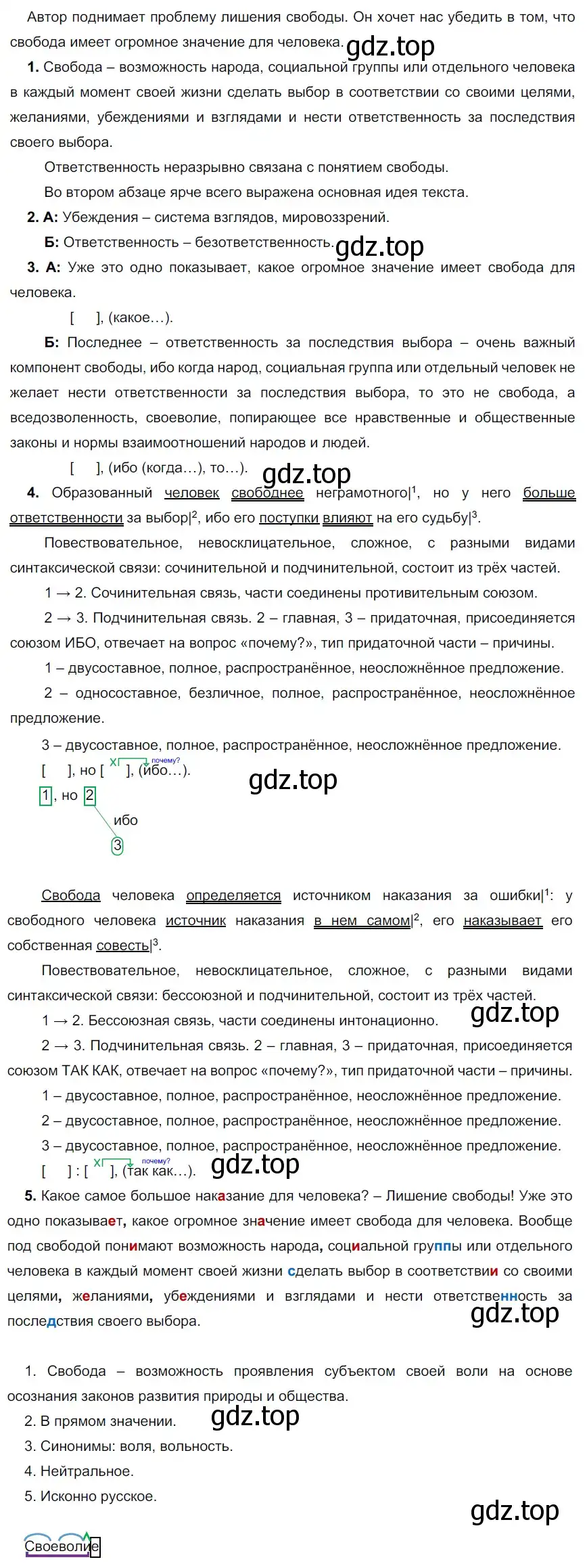 Решение 2. номер 327 (страница 189) гдз по русскому языку 9 класс Рыбченкова, Александрова, учебник