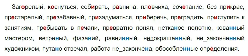 Решение 2. номер 329 (страница 191) гдз по русскому языку 9 класс Рыбченкова, Александрова, учебник