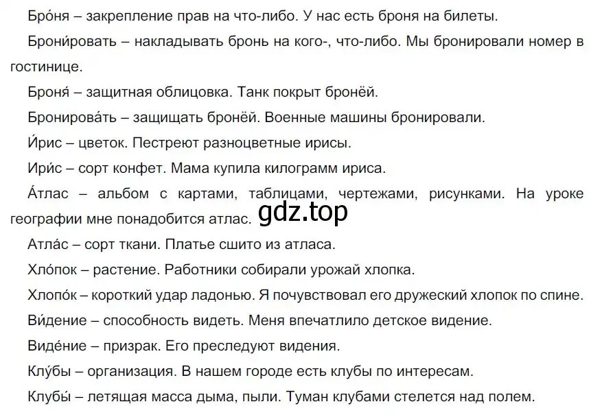 Решение 2. номер 334 (страница 192) гдз по русскому языку 9 класс Рыбченкова, Александрова, учебник