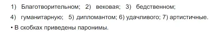 Решение 2. номер 335 (страница 192) гдз по русскому языку 9 класс Рыбченкова, Александрова, учебник