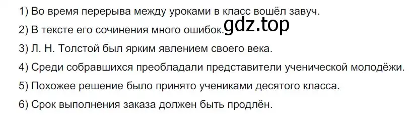 Решение 2. номер 336 (страница 192) гдз по русскому языку 9 класс Рыбченкова, Александрова, учебник