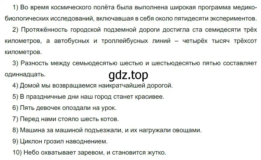 Решение 2. номер 339 (страница 193) гдз по русскому языку 9 класс Рыбченкова, Александрова, учебник