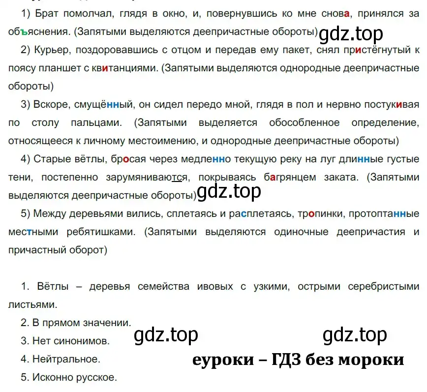 Решение 2. номер 34 (страница 22) гдз по русскому языку 9 класс Рыбченкова, Александрова, учебник