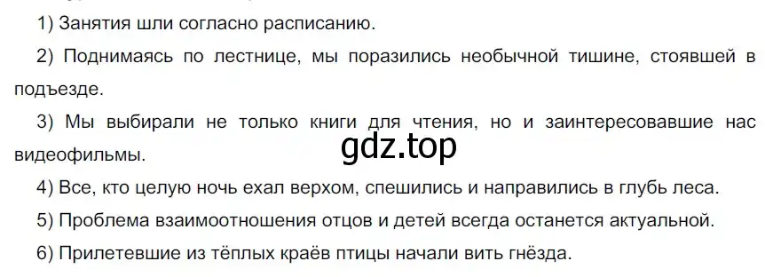 Решение 2. номер 342 (страница 193) гдз по русскому языку 9 класс Рыбченкова, Александрова, учебник