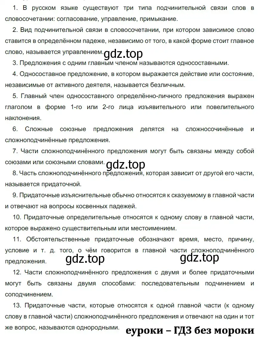 Решение 2. номер 344 (страница 194) гдз по русскому языку 9 класс Рыбченкова, Александрова, учебник