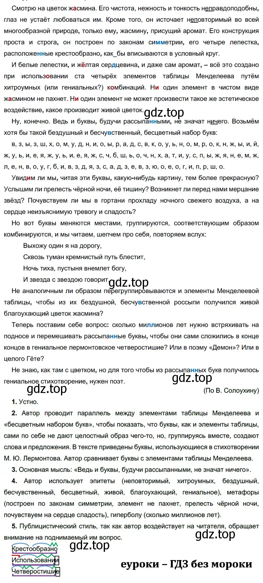 Решение 2. номер 345 (страница 194) гдз по русскому языку 9 класс Рыбченкова, Александрова, учебник