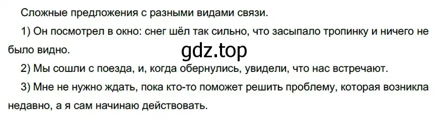 Решение 2. номер 346 (страница 196) гдз по русскому языку 9 класс Рыбченкова, Александрова, учебник