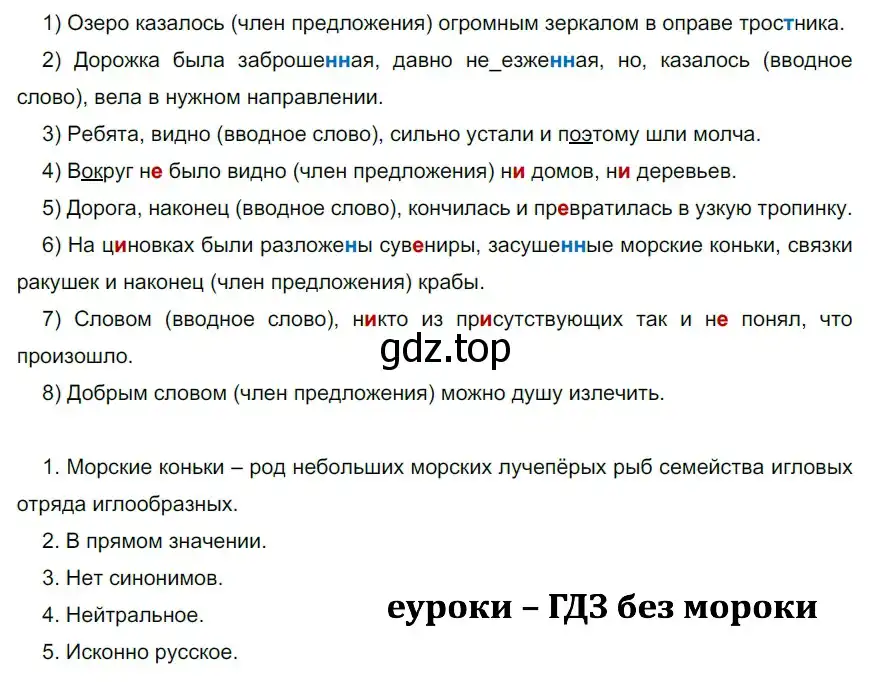 Решение 2. номер 35 (страница 22) гдз по русскому языку 9 класс Рыбченкова, Александрова, учебник