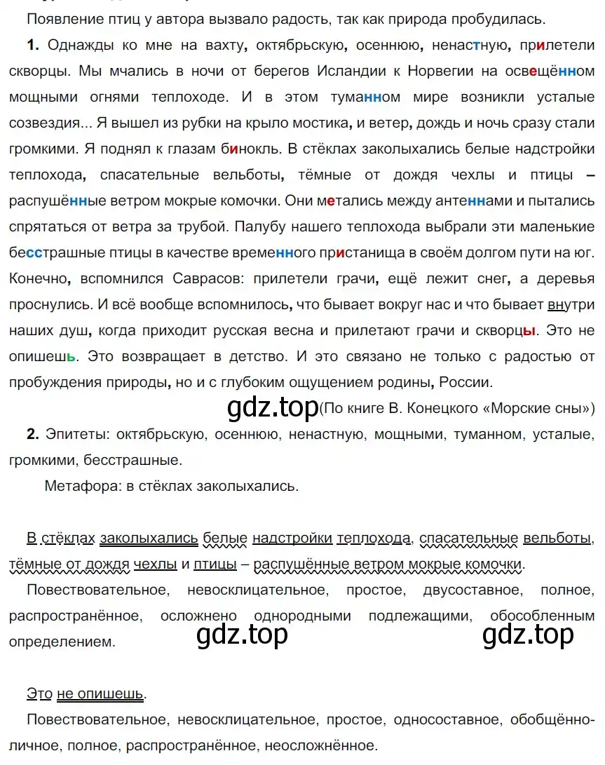 Решение 2. номер 36 (страница 22) гдз по русскому языку 9 класс Рыбченкова, Александрова, учебник