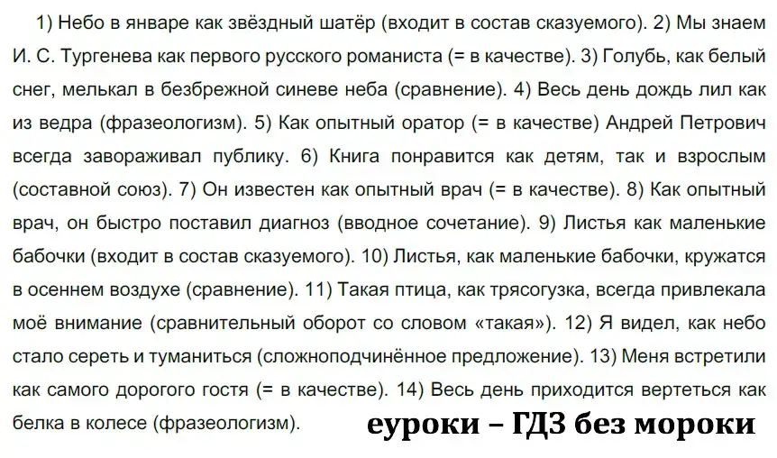 Решение 2. номер 37 (страница 23) гдз по русскому языку 9 класс Рыбченкова, Александрова, учебник