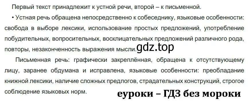 Решение 2. номер 39 (страница 23) гдз по русскому языку 9 класс Рыбченкова, Александрова, учебник