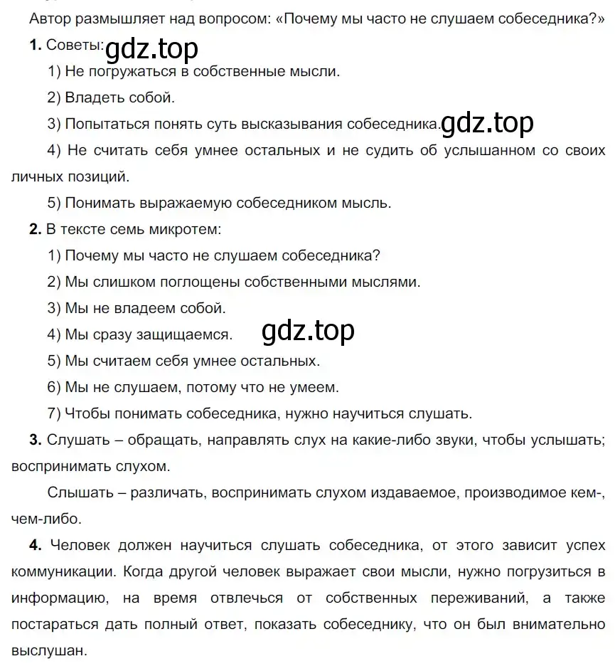 Решение 2. номер 40 (страница 24) гдз по русскому языку 9 класс Рыбченкова, Александрова, учебник