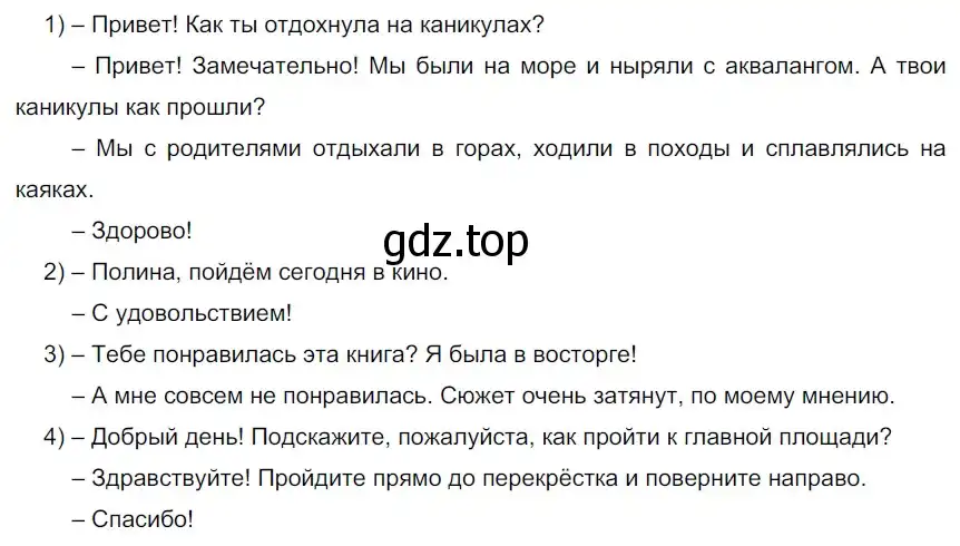 Решение 2. номер 43 (страница 27) гдз по русскому языку 9 класс Рыбченкова, Александрова, учебник