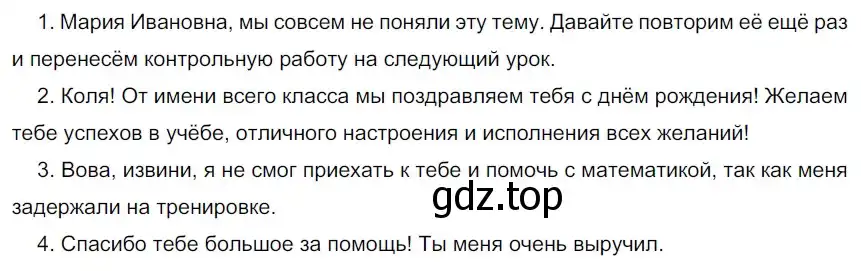 Решение 2. номер 44 (страница 28) гдз по русскому языку 9 класс Рыбченкова, Александрова, учебник