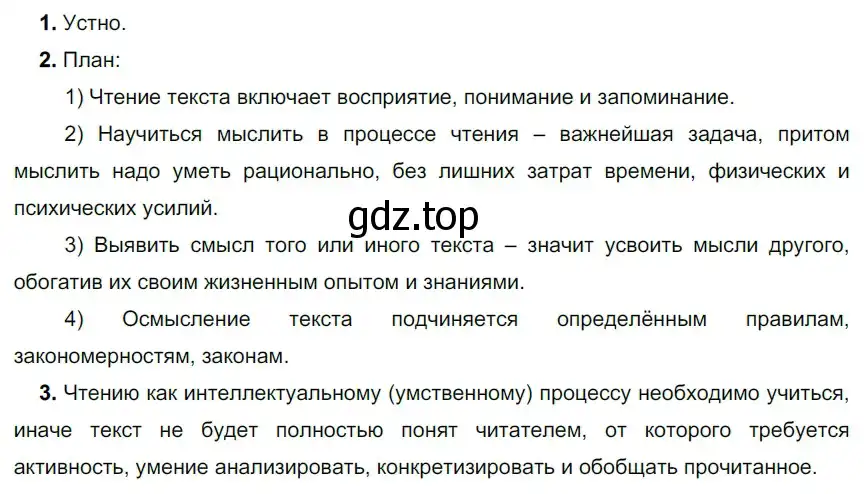 Решение 2. номер 50 (страница 29) гдз по русскому языку 9 класс Рыбченкова, Александрова, учебник