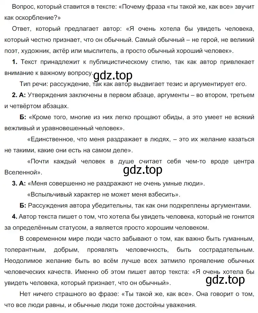 Решение 2. номер 56 (страница 32) гдз по русскому языку 9 класс Рыбченкова, Александрова, учебник