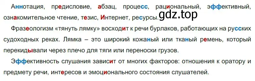 Решение 2. номер 57 (страница 35) гдз по русскому языку 9 класс Рыбченкова, Александрова, учебник