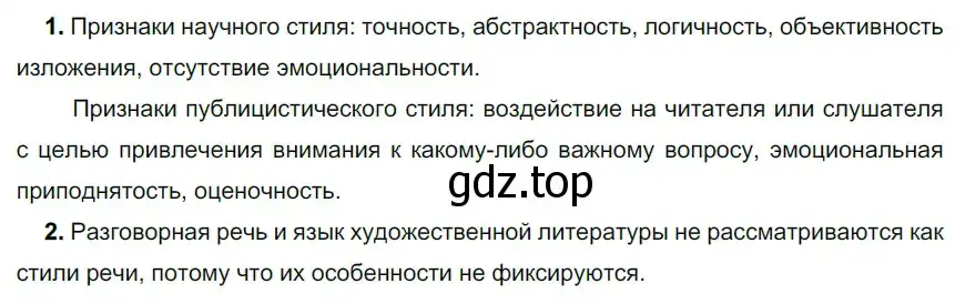 Решение 2. номер 59 (страница 35) гдз по русскому языку 9 класс Рыбченкова, Александрова, учебник