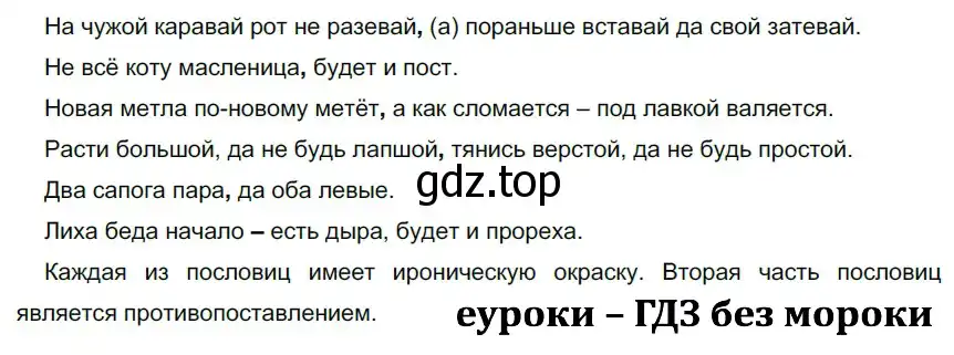 Решение 2. номер 6 (страница 8) гдз по русскому языку 9 класс Рыбченкова, Александрова, учебник