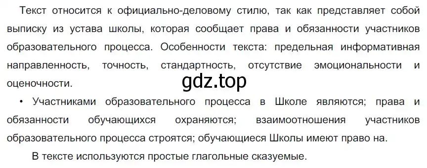 Решение 2. номер 61 (страница 37) гдз по русскому языку 9 класс Рыбченкова, Александрова, учебник