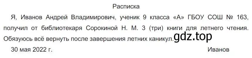 Решение 2. номер 62 (страница 38) гдз по русскому языку 9 класс Рыбченкова, Александрова, учебник