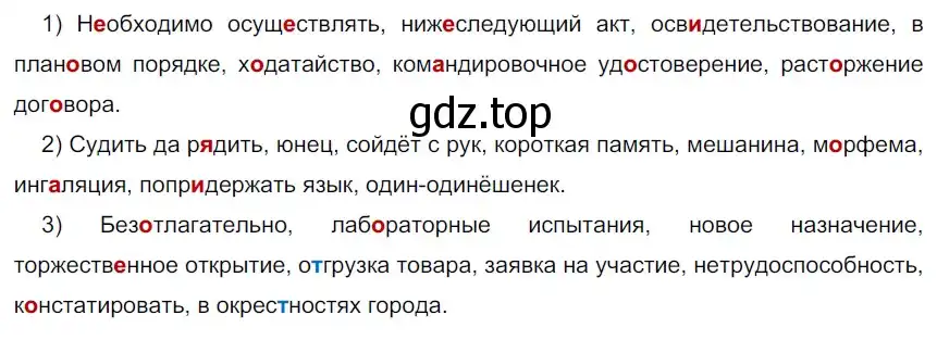 Решение 2. номер 65 (страница 39) гдз по русскому языку 9 класс Рыбченкова, Александрова, учебник